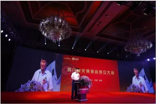 四川省火锅协会成立大会