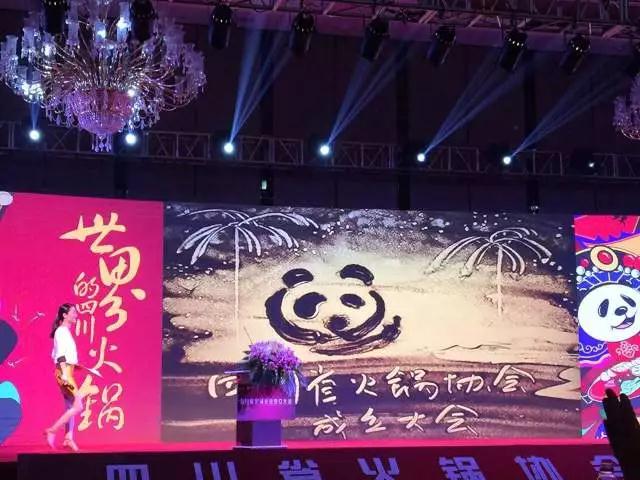 四川省火锅协会