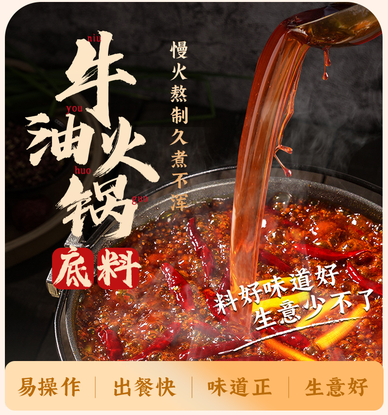 百品日光_牛油火锅底料