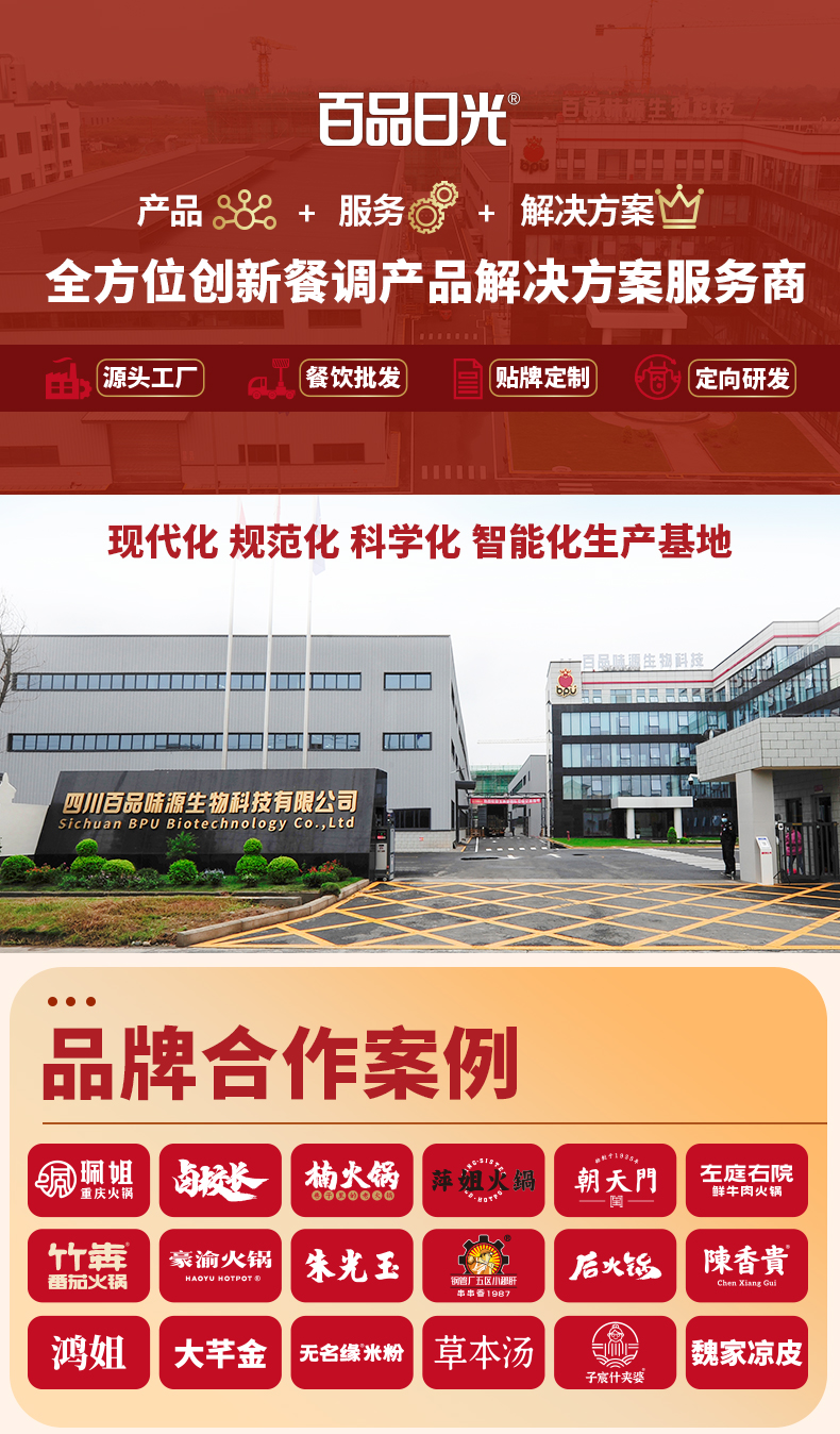 百品日光_牛油火锅底料