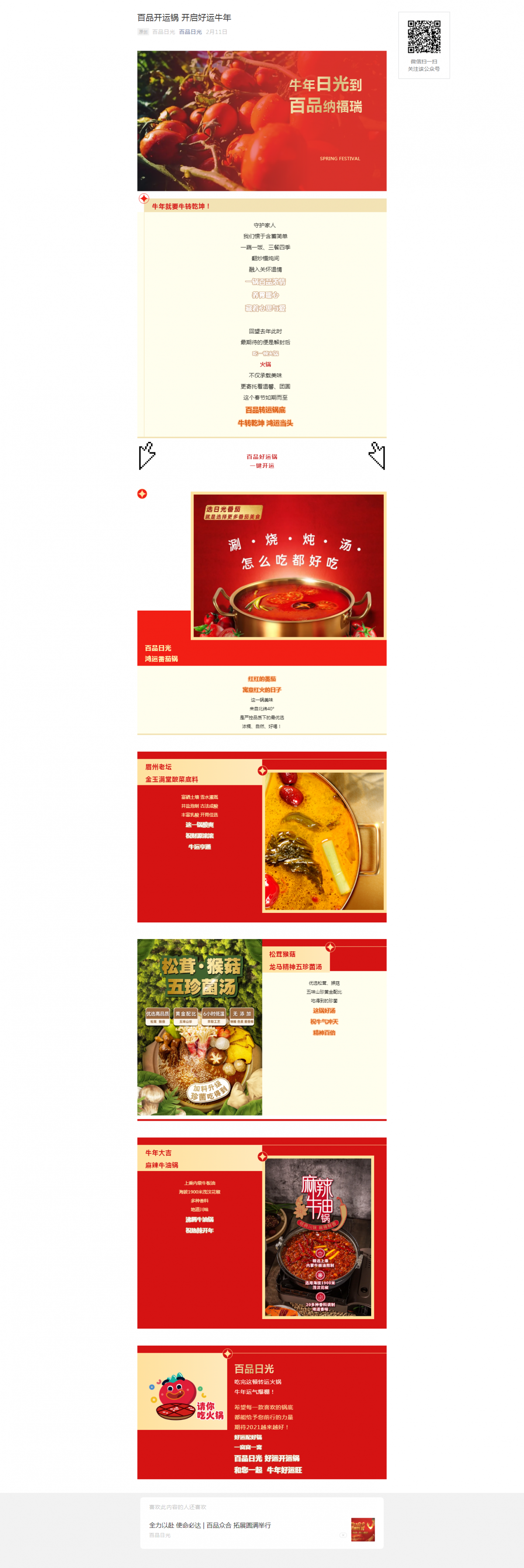百品开运锅 开启好运牛年