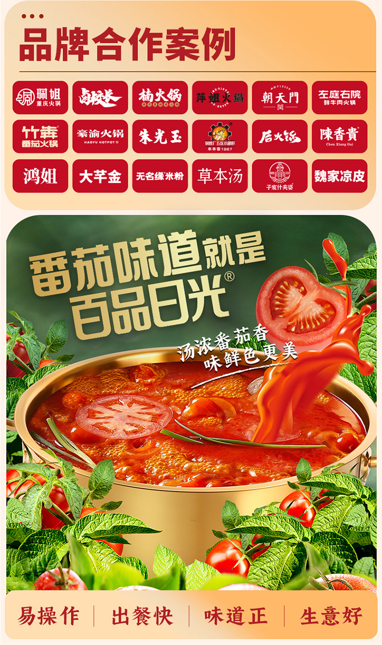 百品日光_番茄火锅底料