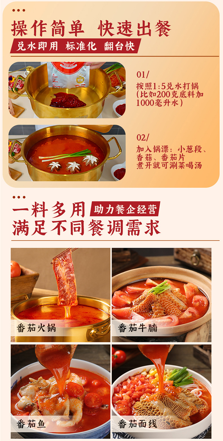 百品日光_番茄火锅底料