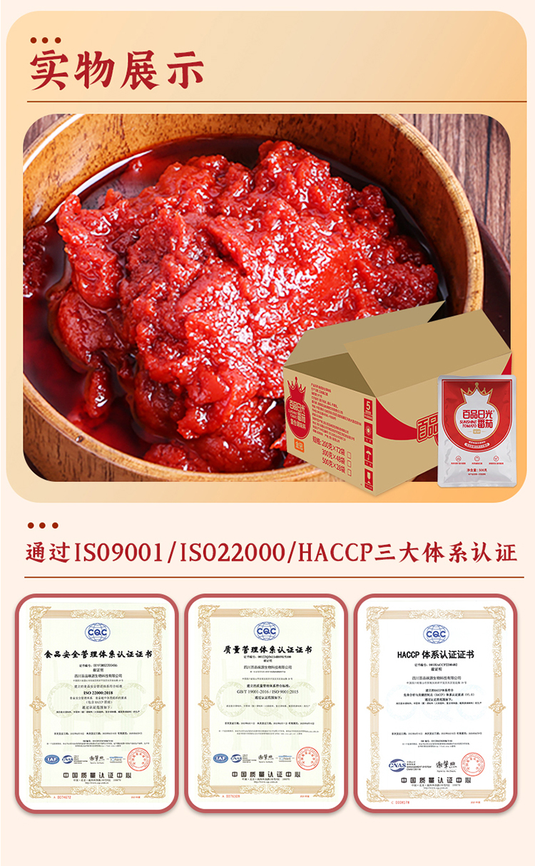 百品日光_番茄火锅底料